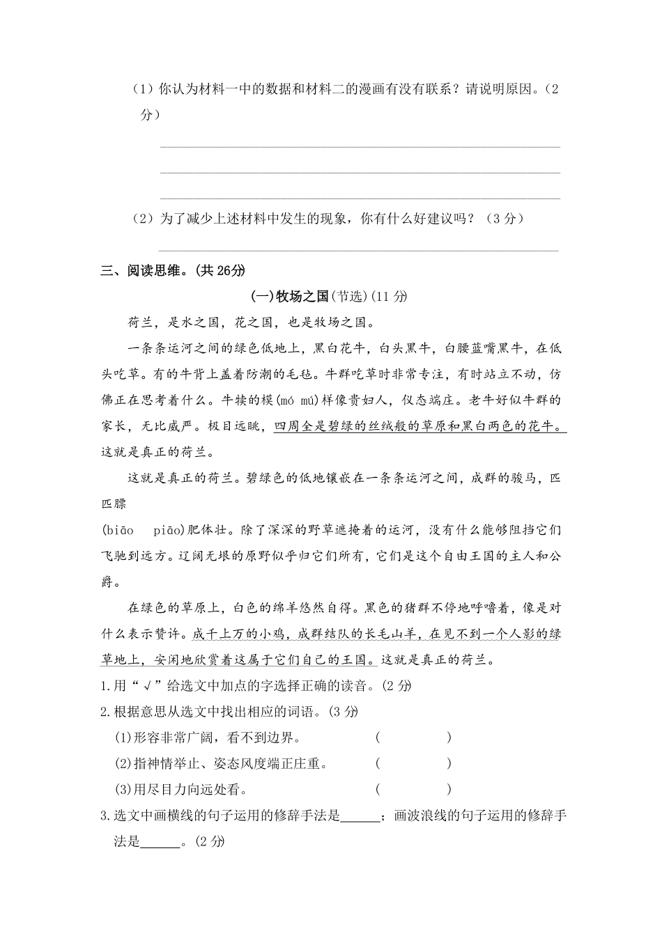 部编版五年级语文下册期末学情评估卷一【含答案】.pdf_第3页
