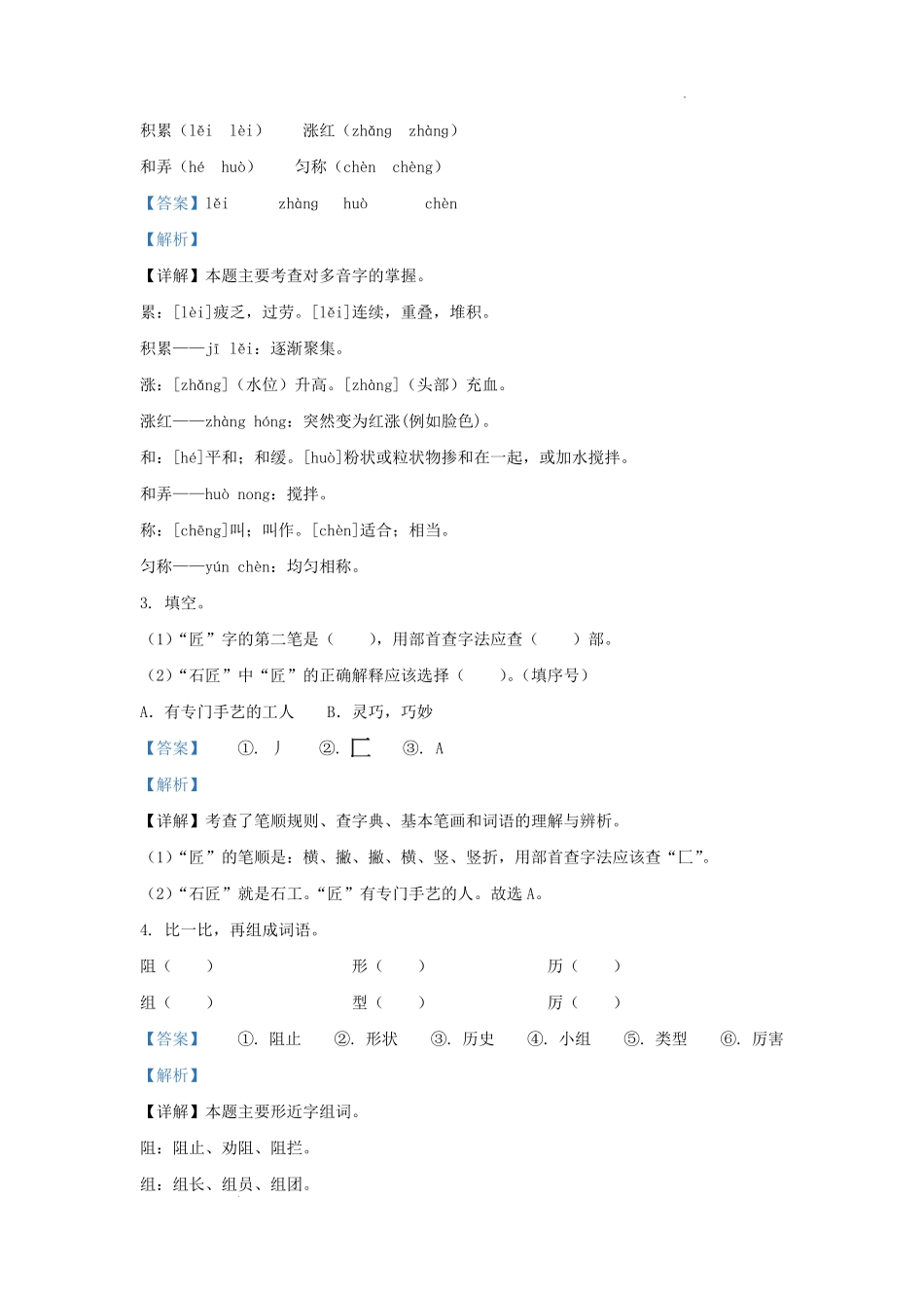 2021-2022学年北京市丰台区部编版三年级下册期末考试语文试卷及答案.pdf_第2页