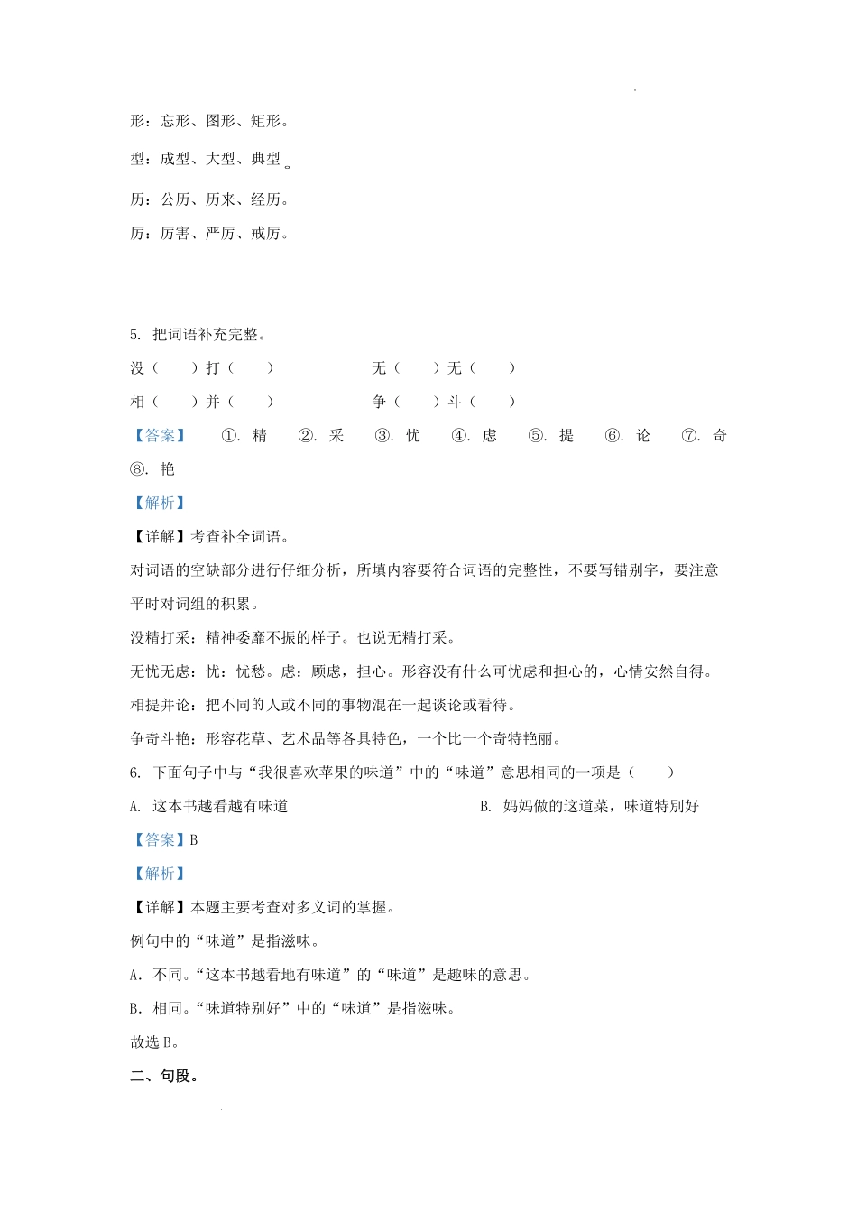 2021-2022学年北京市丰台区部编版三年级下册期末考试语文试卷及答案.pdf_第3页