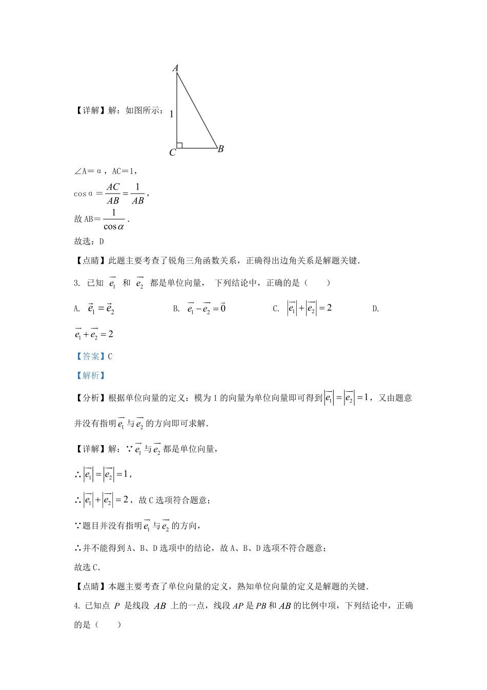 2021-2022学年上海市杨浦区九年级上学期数学期末试题及答案.pdf_第2页
