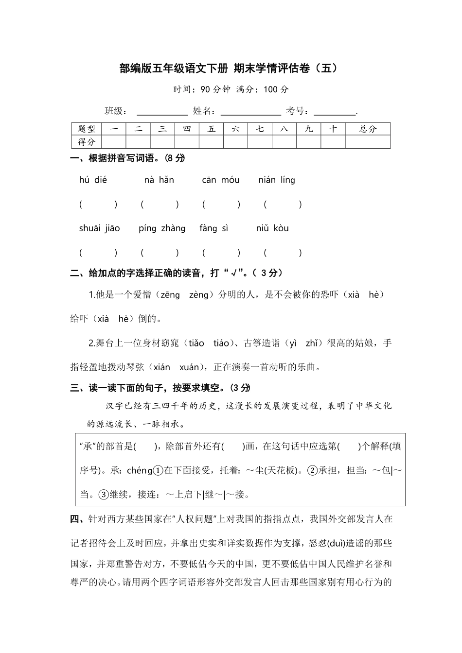 部编版五年级语文下册期末学情评估卷五【含答案】.pdf_第1页
