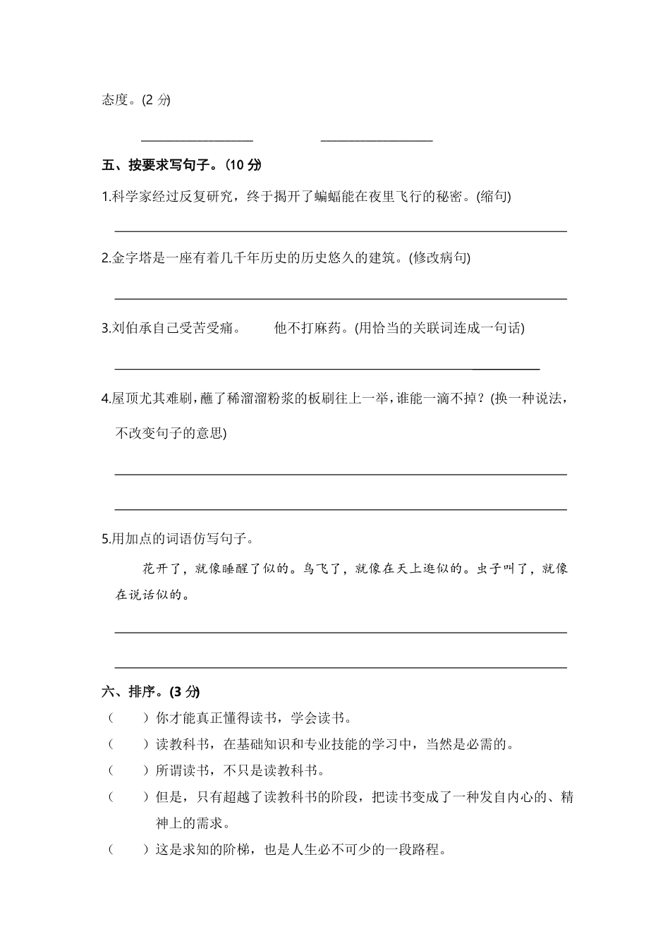 部编版五年级语文下册期末学情评估卷五【含答案】.pdf_第2页