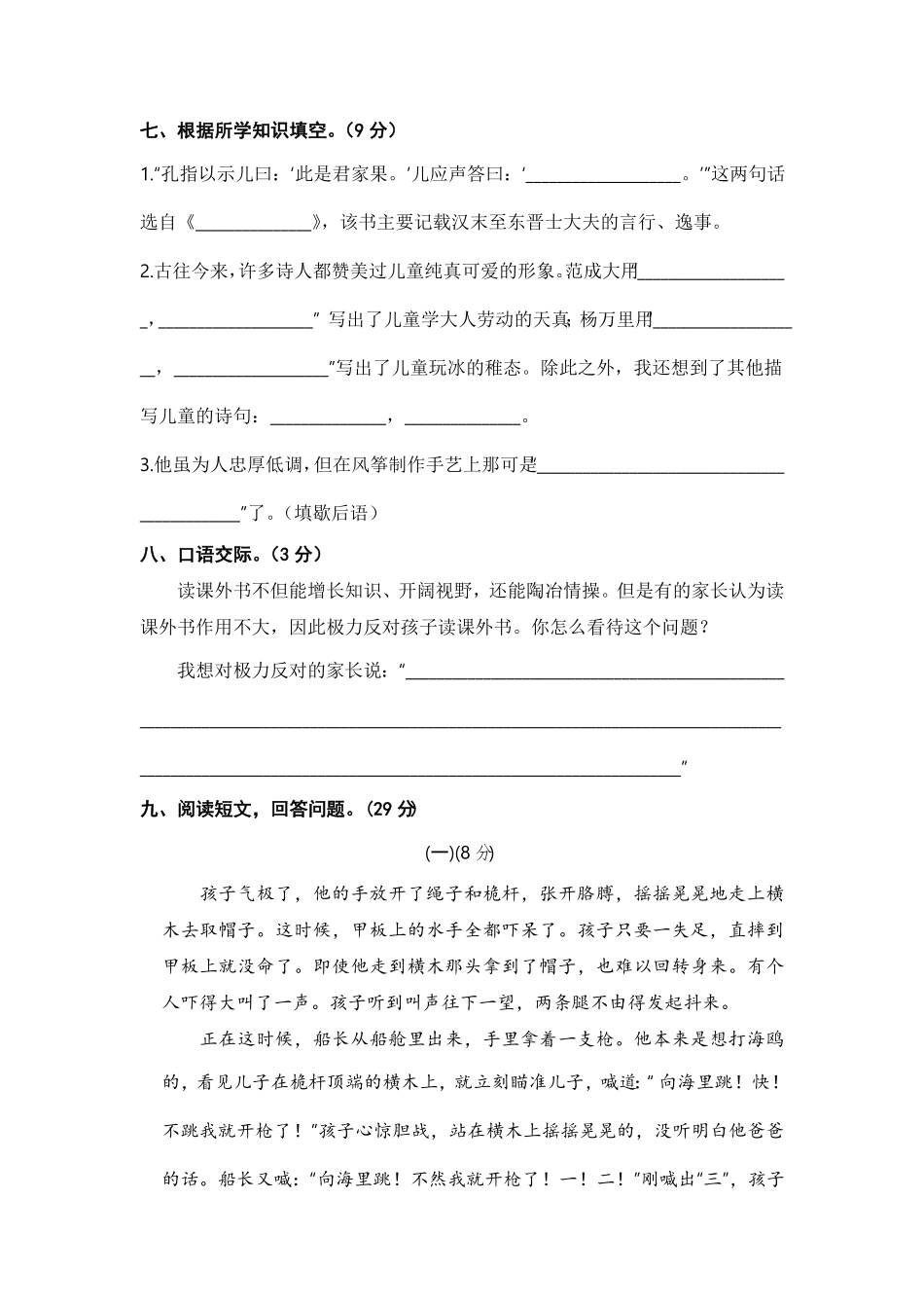 部编版五年级语文下册期末学情评估卷五【含答案】.pdf_第3页