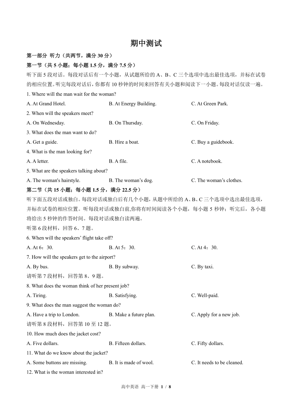 外研版高中英语高一年级下册期中测试02含答案解析.pdf_第1页