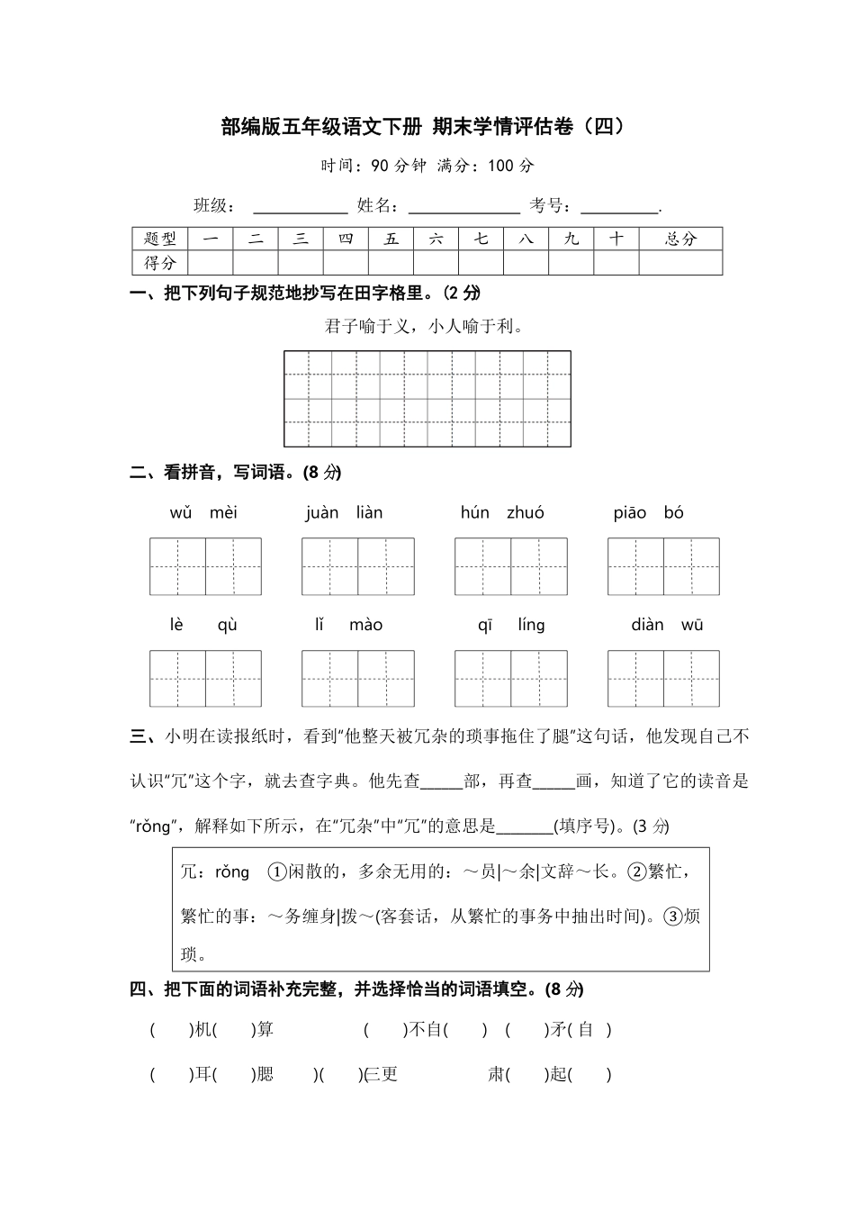 部编版五年级语文下册期末学情评估卷四【含答案】.pdf_第1页