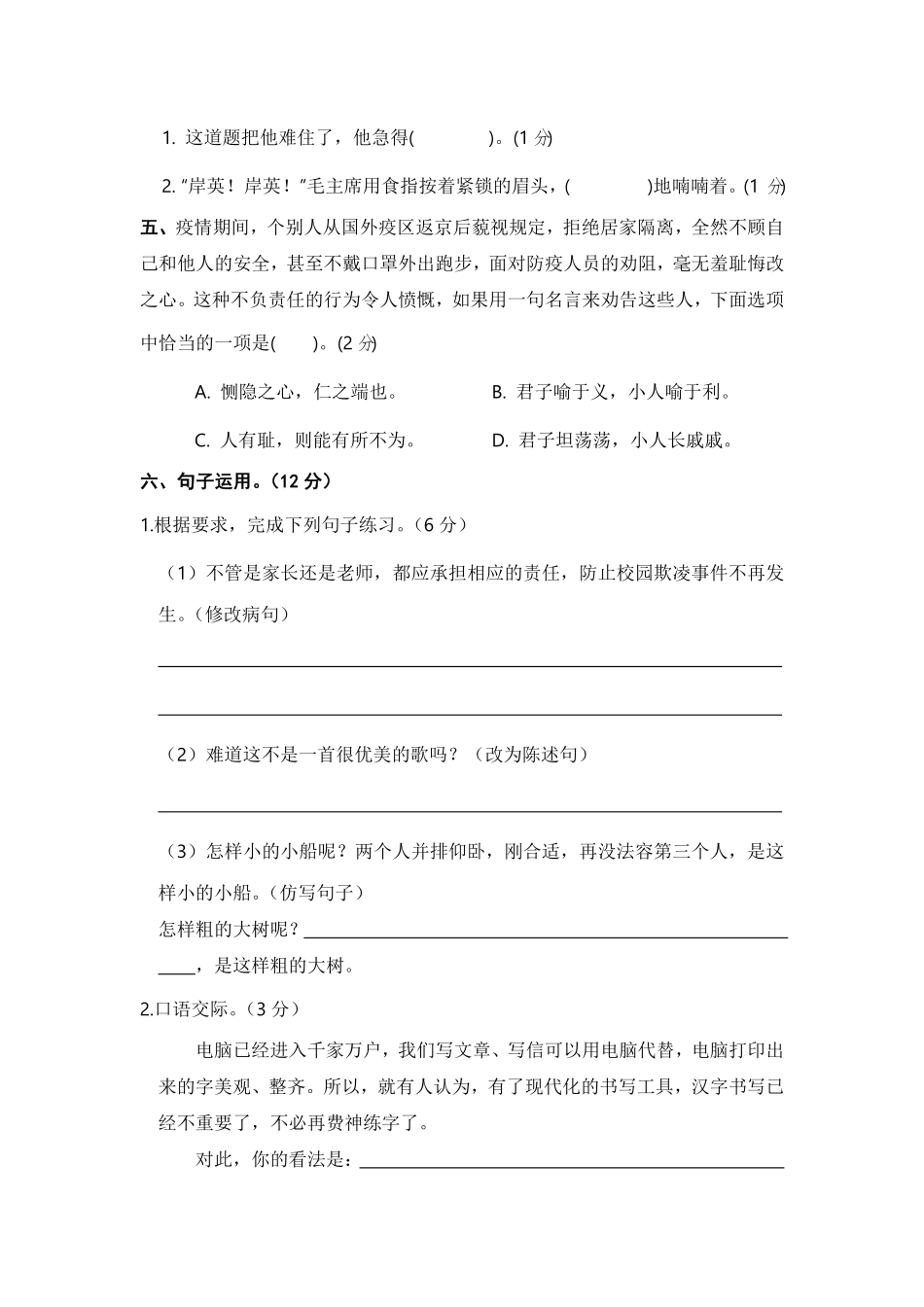 部编版五年级语文下册期末学情评估卷四【含答案】.pdf_第2页