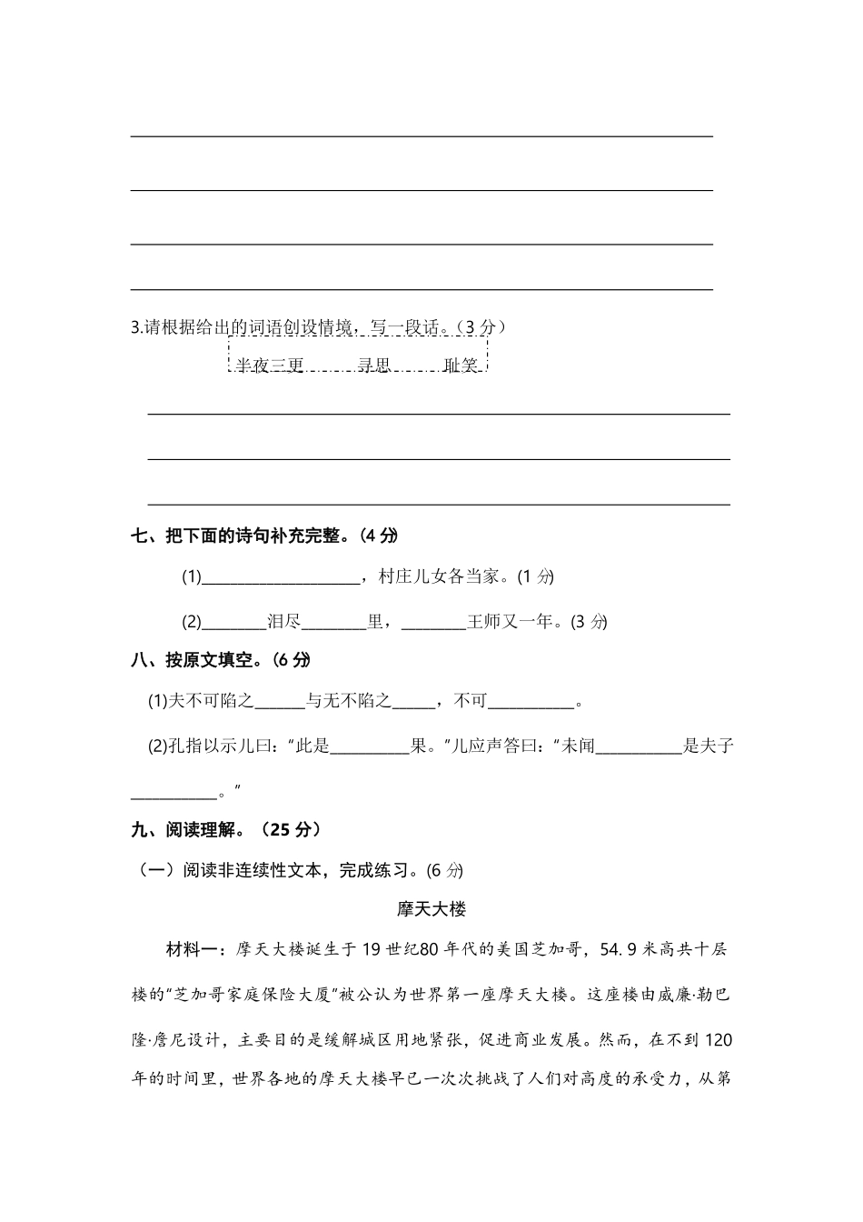 部编版五年级语文下册期末学情评估卷四【含答案】.pdf_第3页