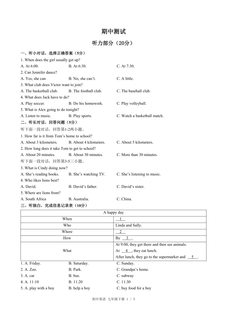 人教版初中英语七年级下册期中测试01含答案解析.pdf_第1页
