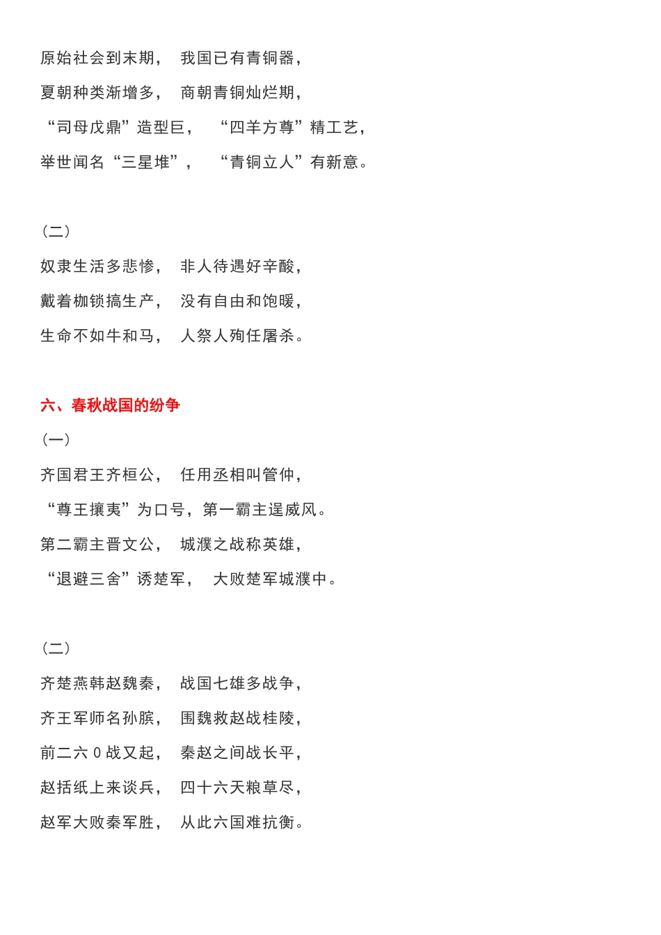 高中历史44首记忆歌，帮你快速记住中国古代史所有重要知识点！.pdf_第3页