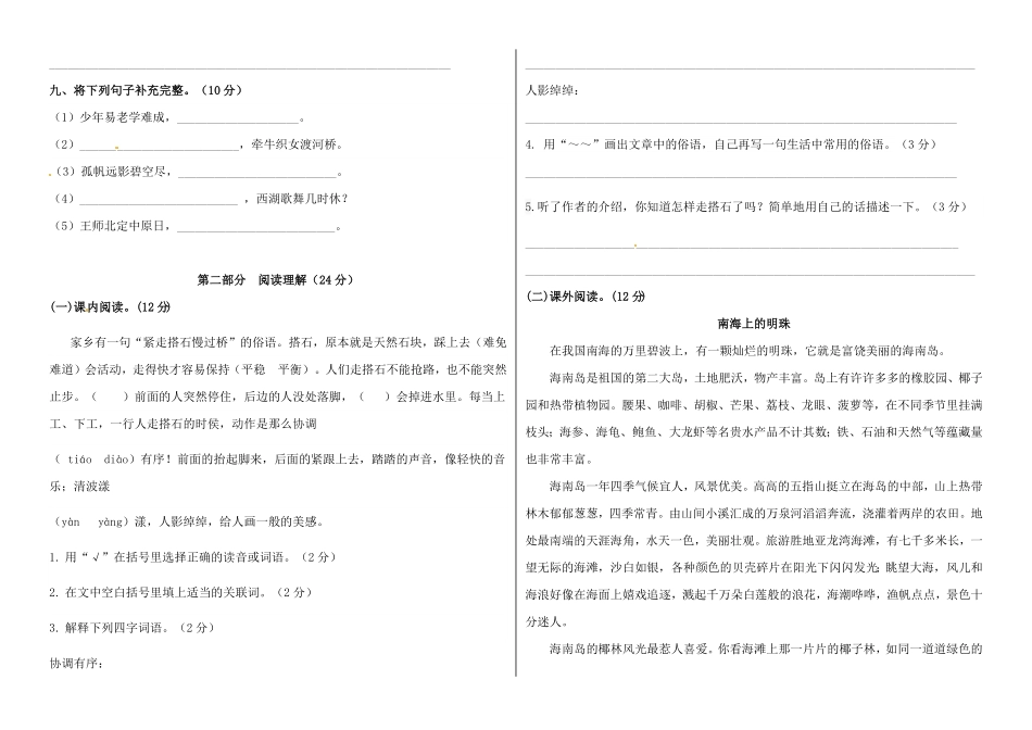 部编版五年级语文上册期中标准试卷一人教含答案.pdf_第2页