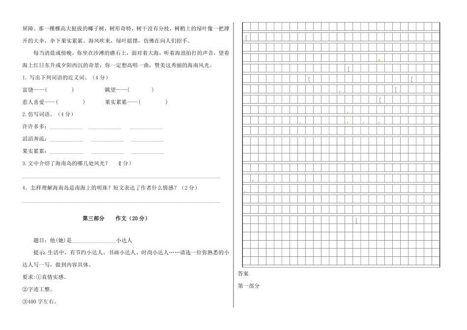 部编版五年级语文上册期中标准试卷一人教含答案.pdf_第3页
