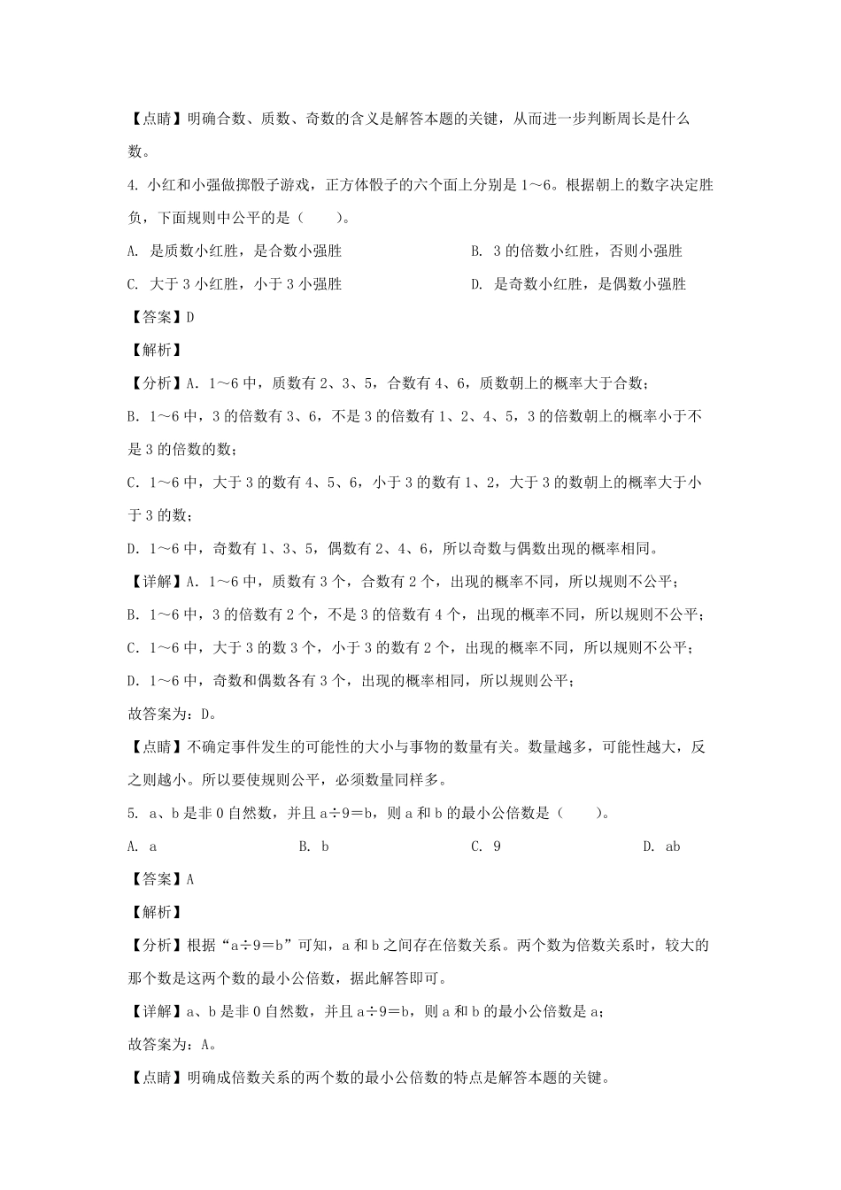 2021-2022学年北京市房山区五年级下册数学期末试卷及答案.pdf_第3页