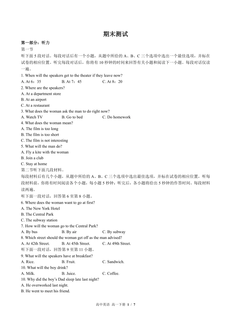 外研版高中英语高一年级下册期末测试02含答案解析.pdf_第1页