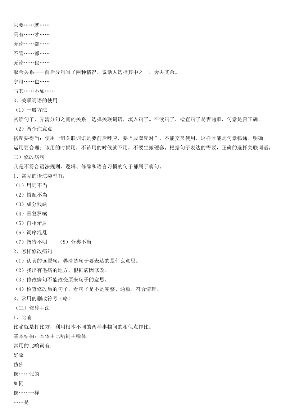 小学语文基础知识点复习归纳.pdf_第2页
