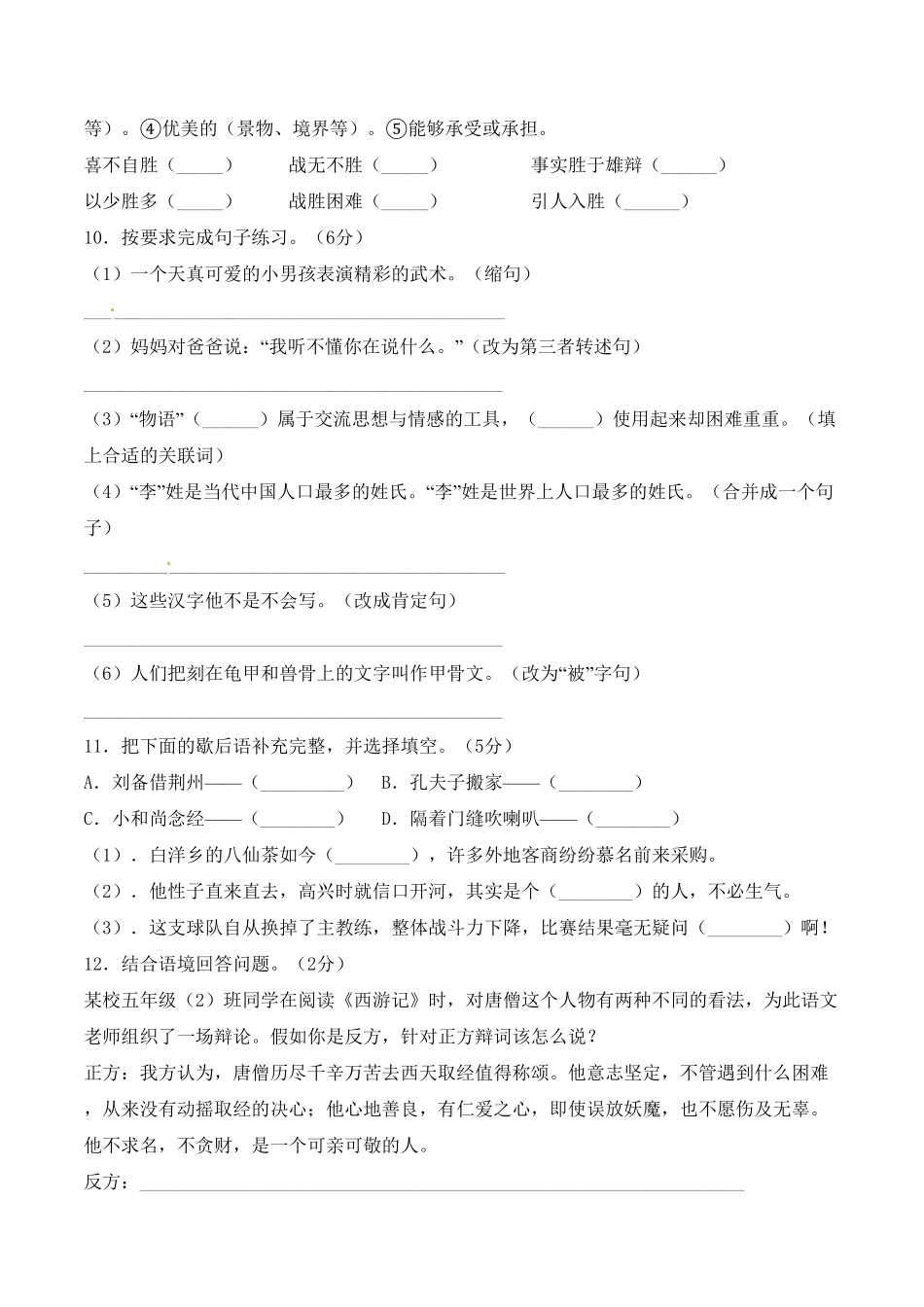 部编版五年级下册语文期末考试融会贯通提分卷+人教含答案.pdf_第3页