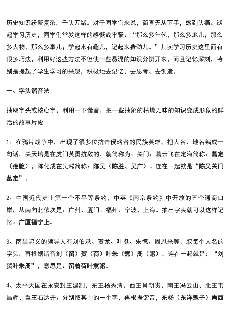 高中历史8个趣味记忆法，帮你轻松搞定历史知识〔背诵〕难题！.pdf_第1页