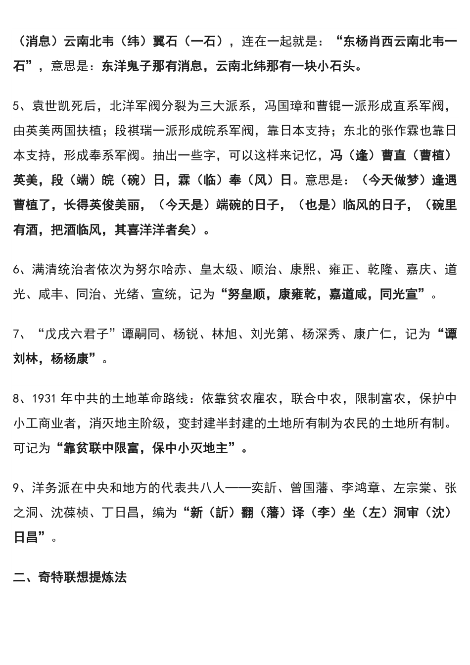 高中历史8个趣味记忆法，帮你轻松搞定历史知识〔背诵〕难题！.pdf_第2页