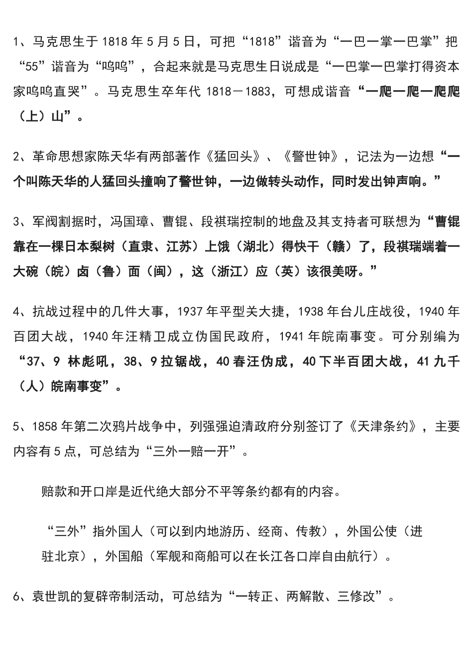 高中历史8个趣味记忆法，帮你轻松搞定历史知识〔背诵〕难题！.pdf_第3页