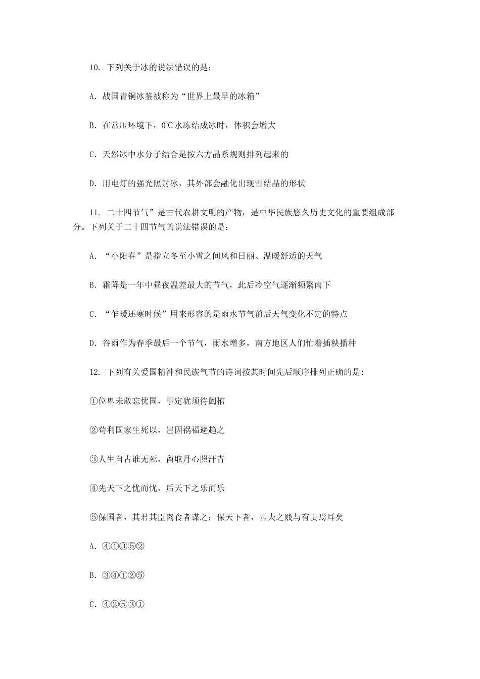 2022年贵州公务员行测考试真题.pdf_第3页