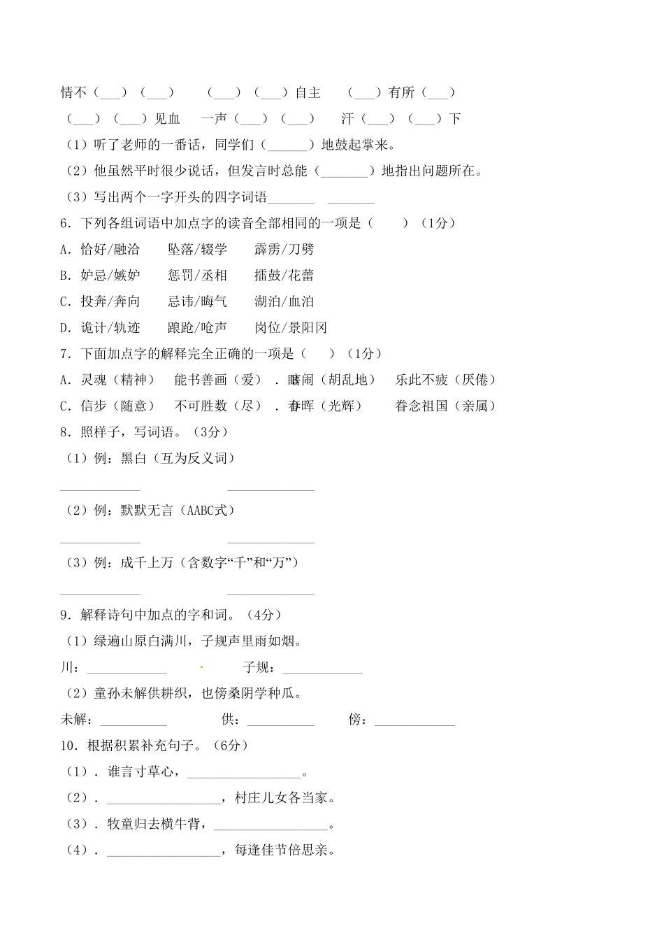 部编版五年级下册语文期末考试高频考点夺分卷+人教含答案.pdf_第2页