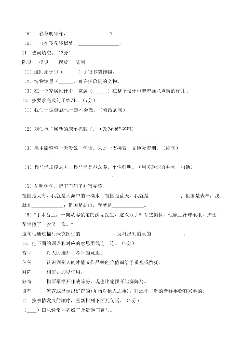 部编版五年级下册语文期末考试高频考点夺分卷+人教含答案.pdf_第3页