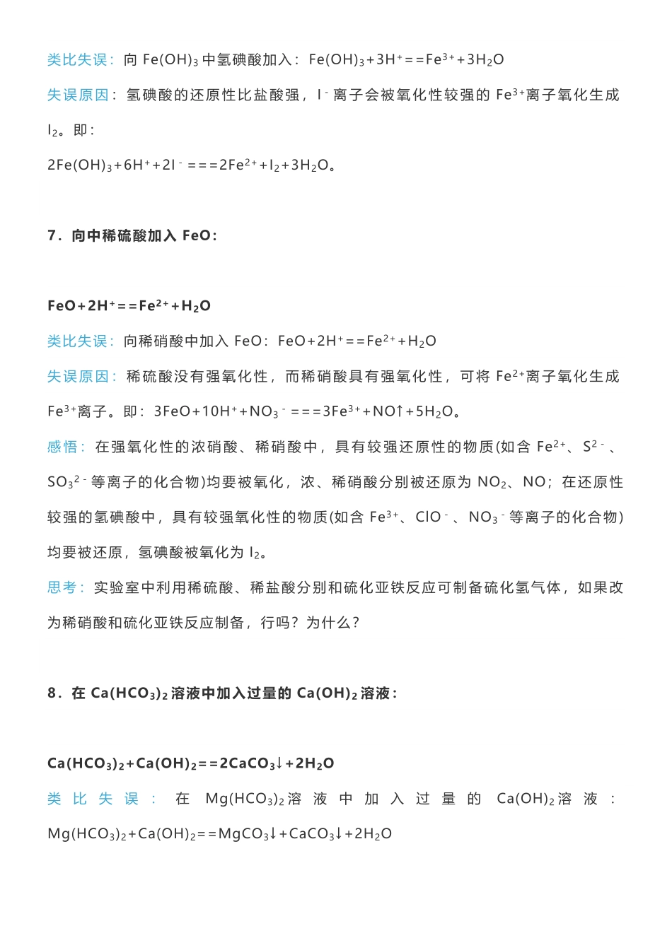 高中化学中不可类比的18个无机反应.pdf_第3页