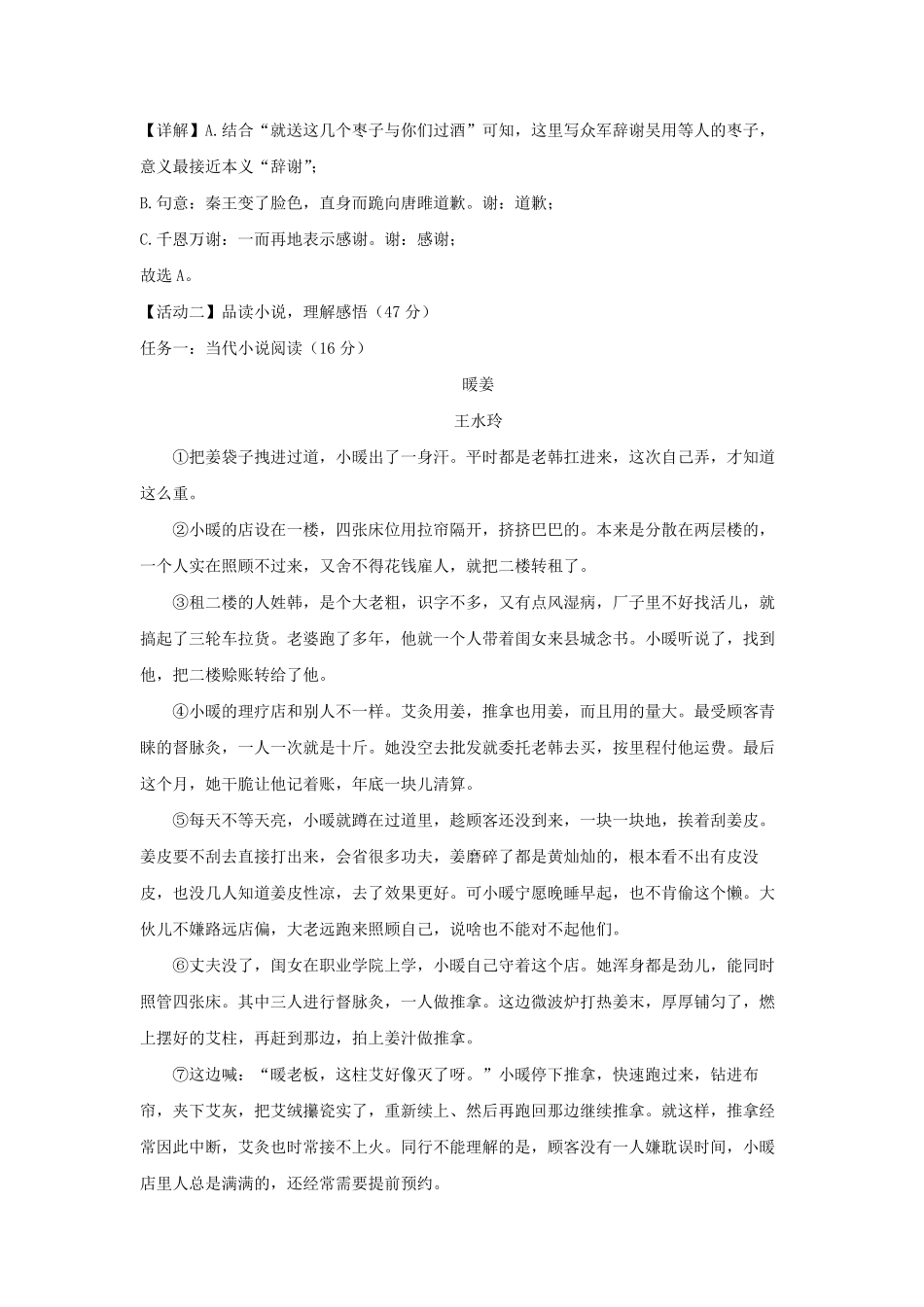 2021-2022学年浙江省金华市婺城区九年级上学期语文期末试题及答案.pdf_第3页