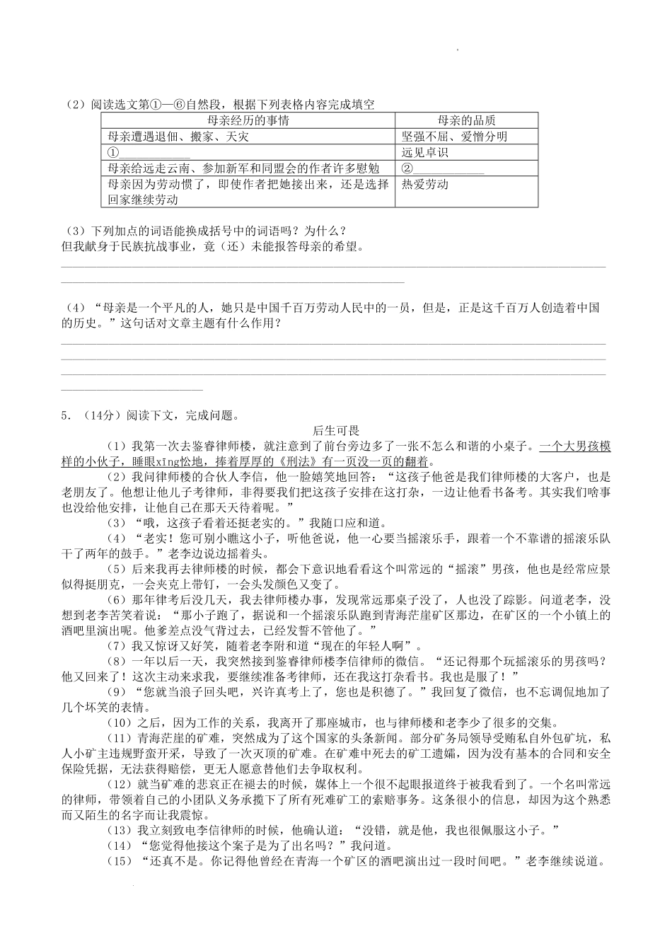 2021-2022学年上海市杨浦区八年级上学期期中语文试题及答案.pdf_第3页
