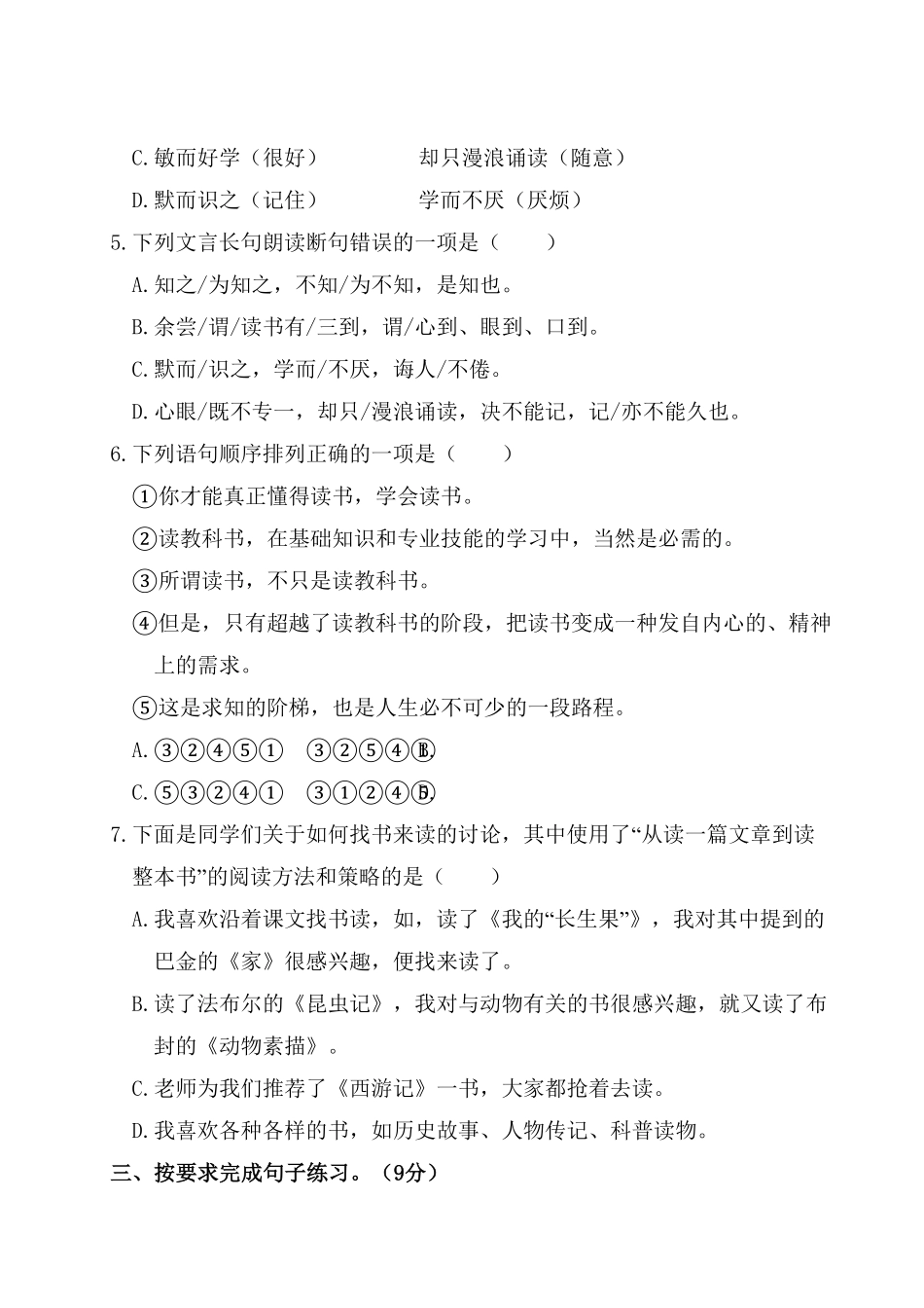 部编版五年级上册语文试题第四阶段月考卷含答案.pdf_第2页