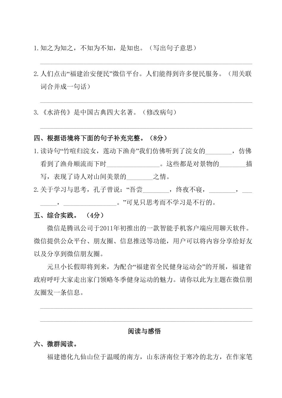部编版五年级上册语文试题第四阶段月考卷含答案.pdf_第3页