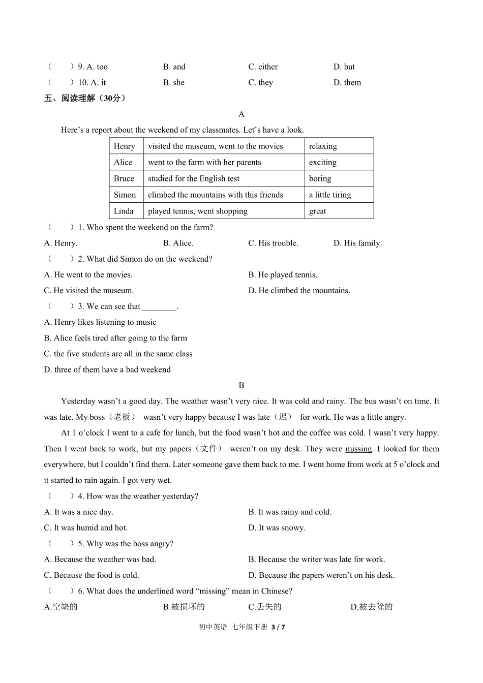 人教版初中英语七年级下册Unit12单元测试试卷含答案03.pdf_第3页