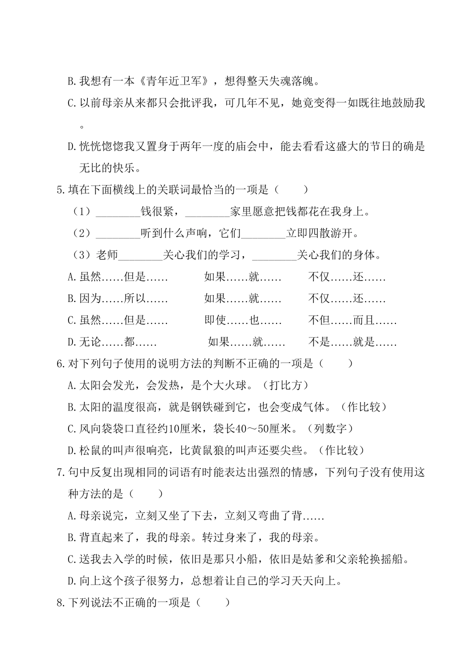 部编版五年级上册语文试题第三阶段月考卷含答案.pdf_第2页