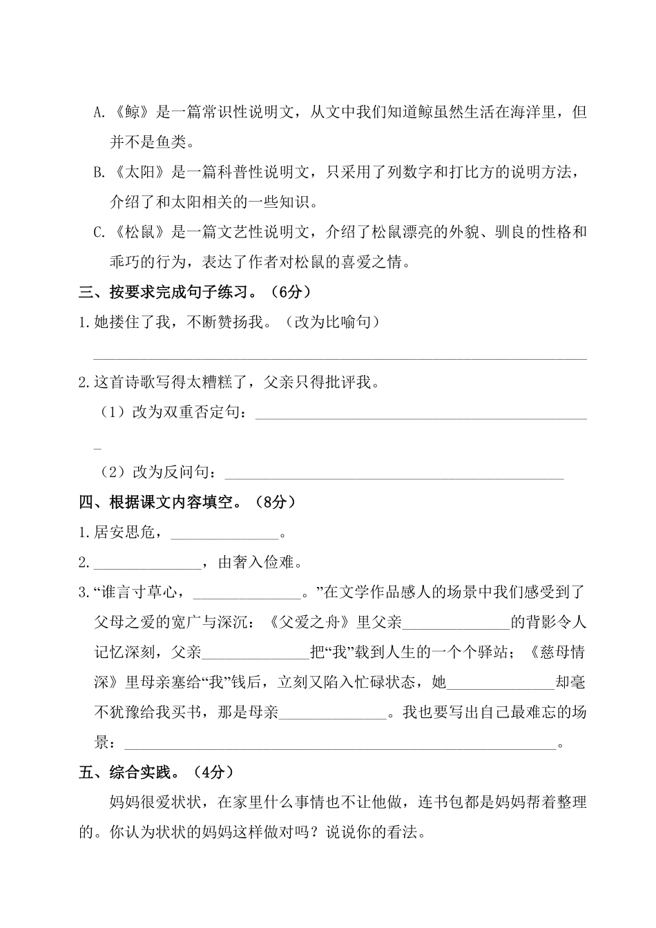 部编版五年级上册语文试题第三阶段月考卷含答案.pdf_第3页