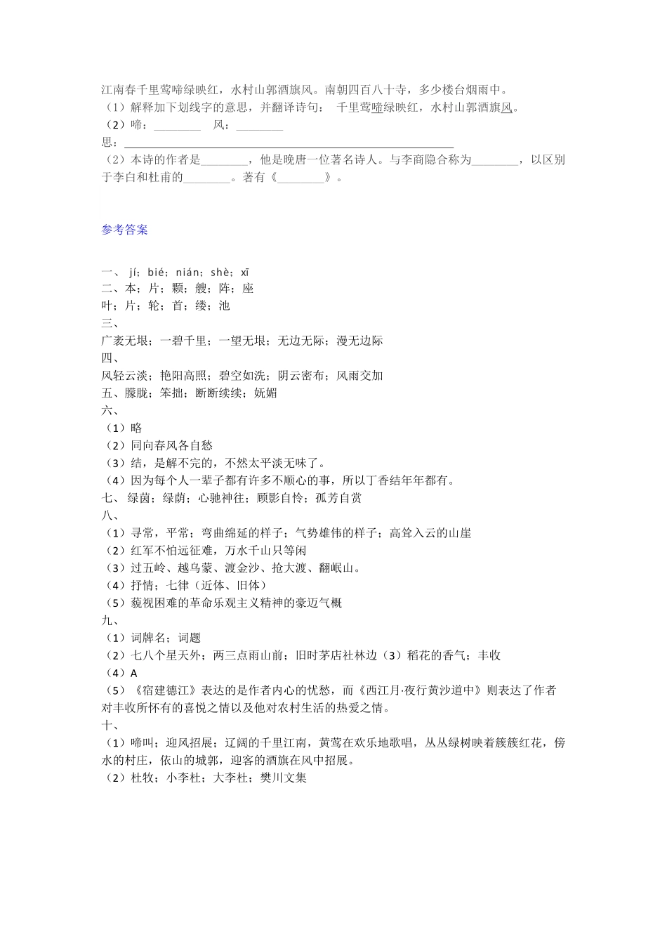 部编版五年级上册语文试题-第二次月考试卷附答案.pdf_第3页