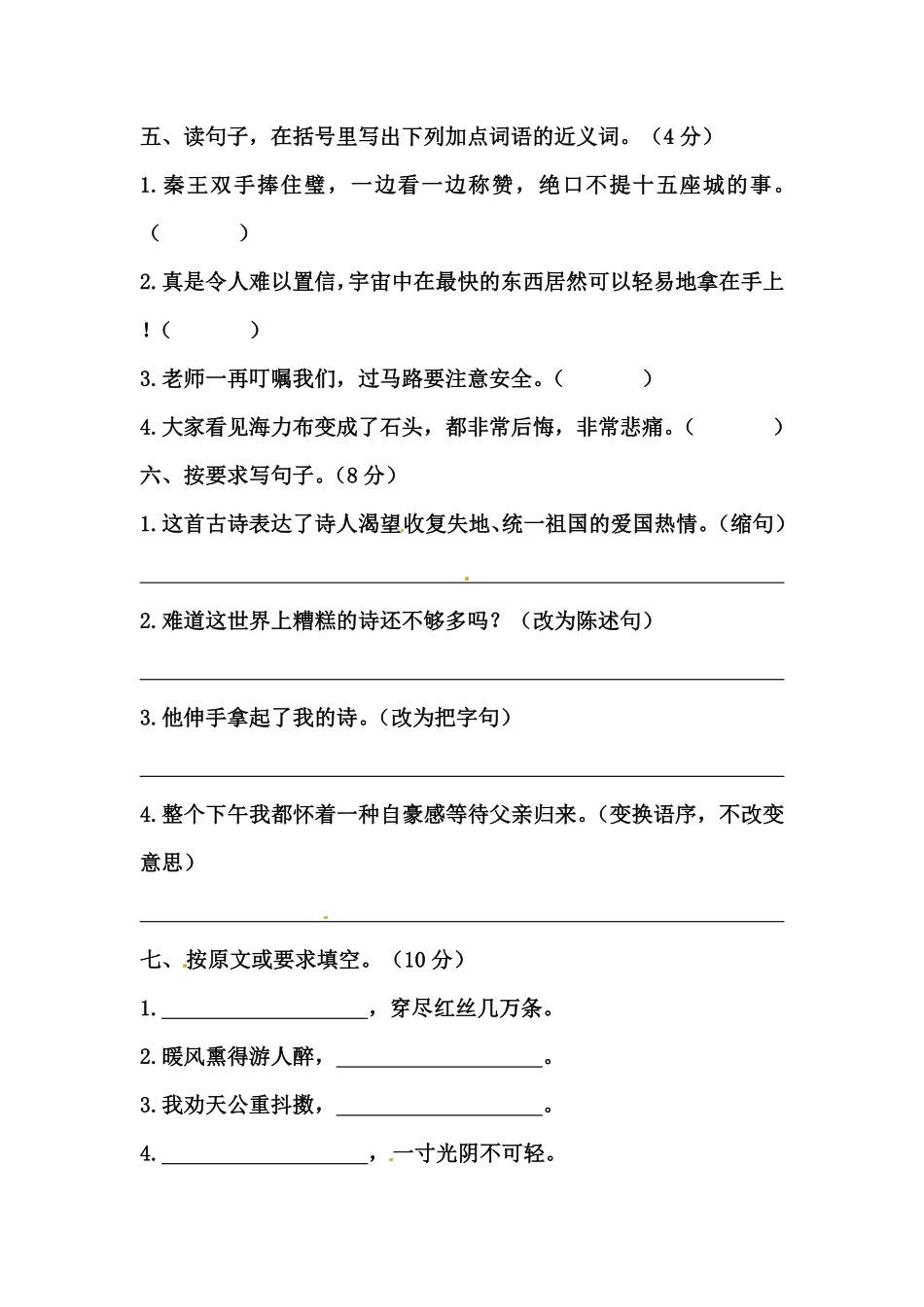 部编版五年级上册语文期中测试卷五人教含答案.pdf_第2页