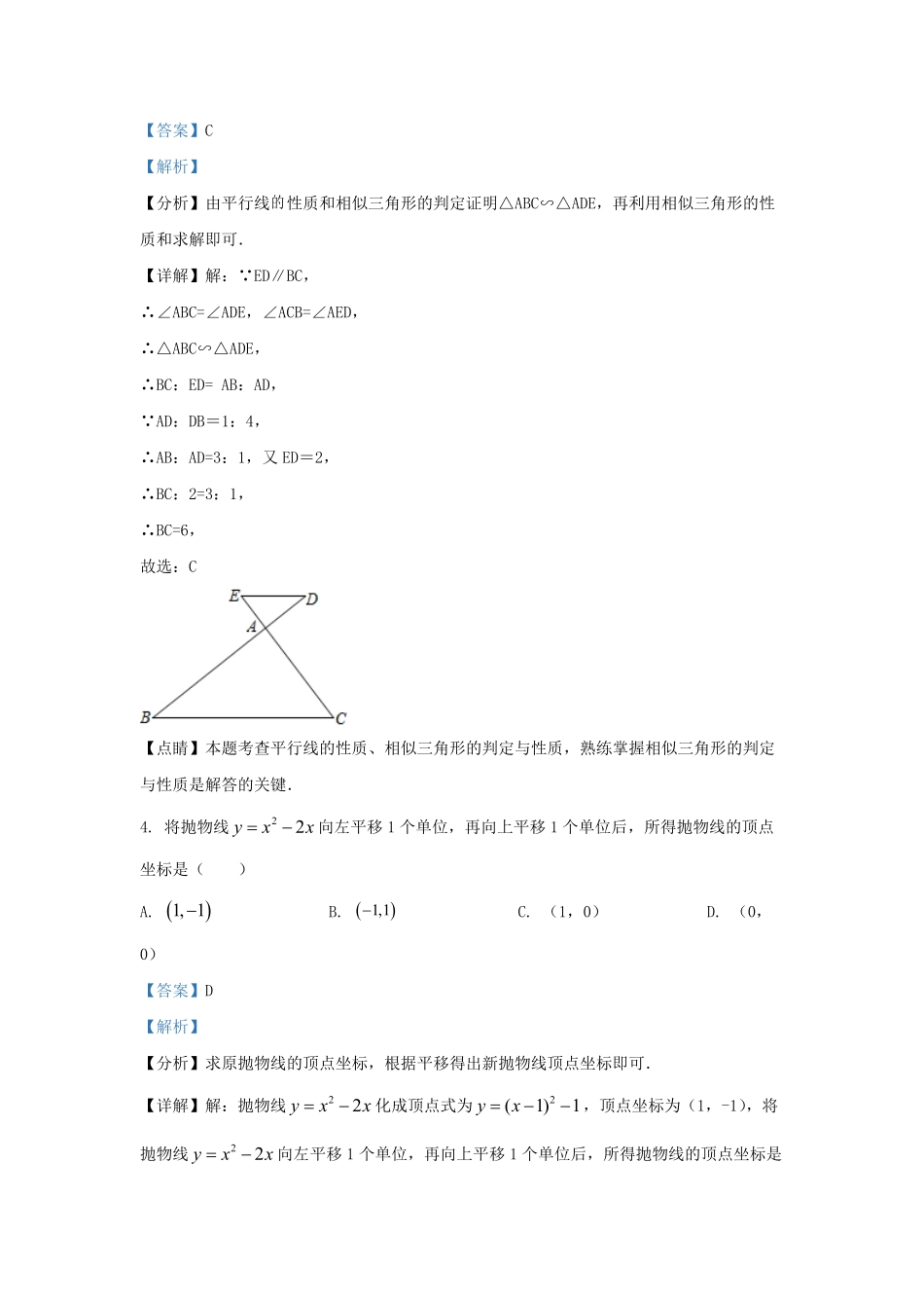 2021-2022学年上海市静安区九年级上学期数学期末试题及答案.pdf_第2页