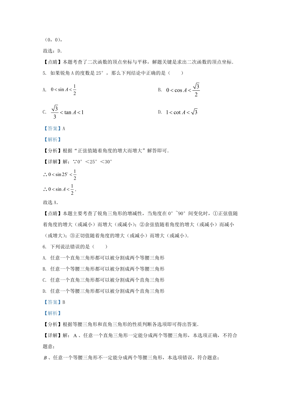 2021-2022学年上海市静安区九年级上学期数学期末试题及答案.pdf_第3页