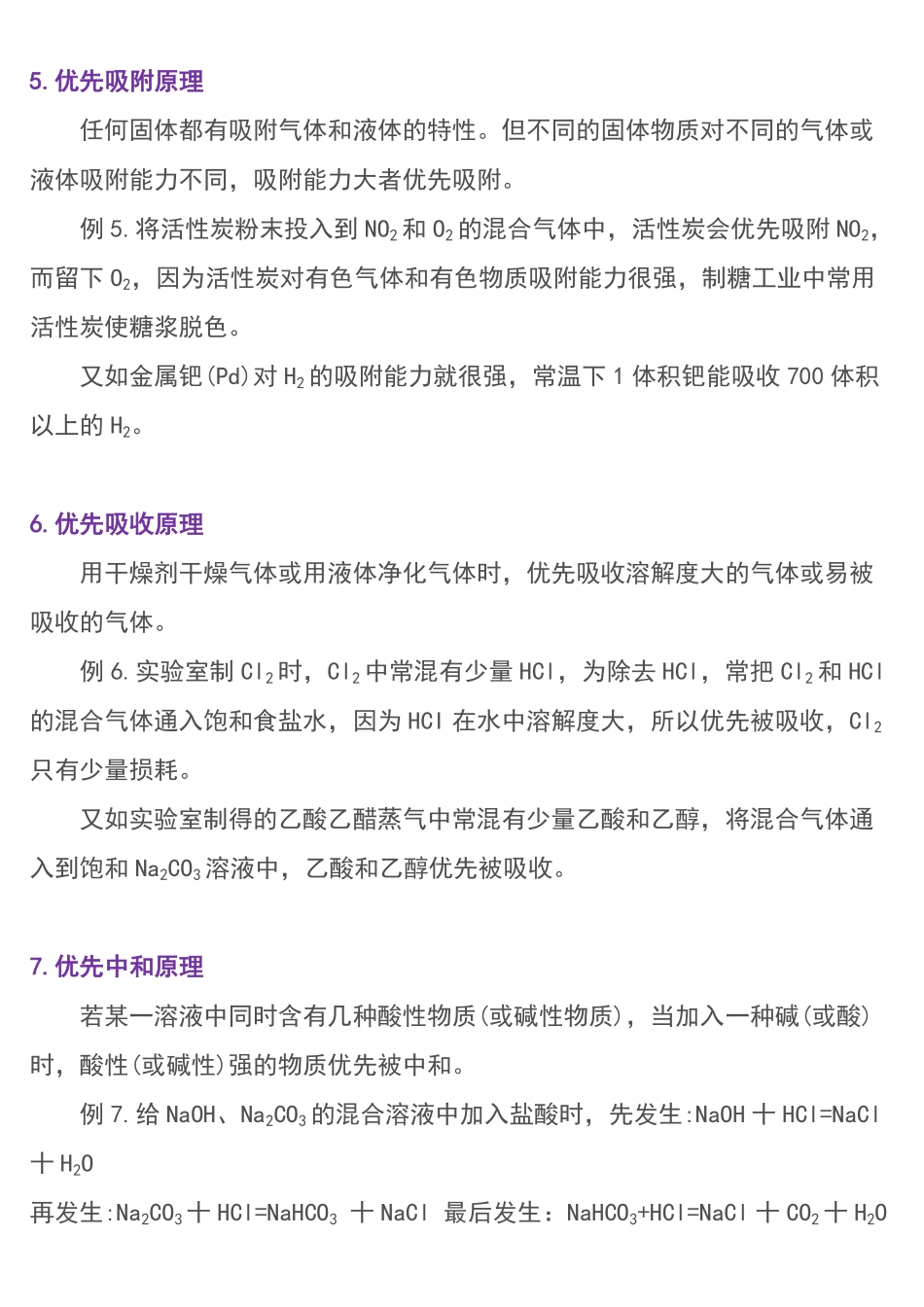 高中化学知识中的[优先原则]16条!增分有奇效.pdf_第3页