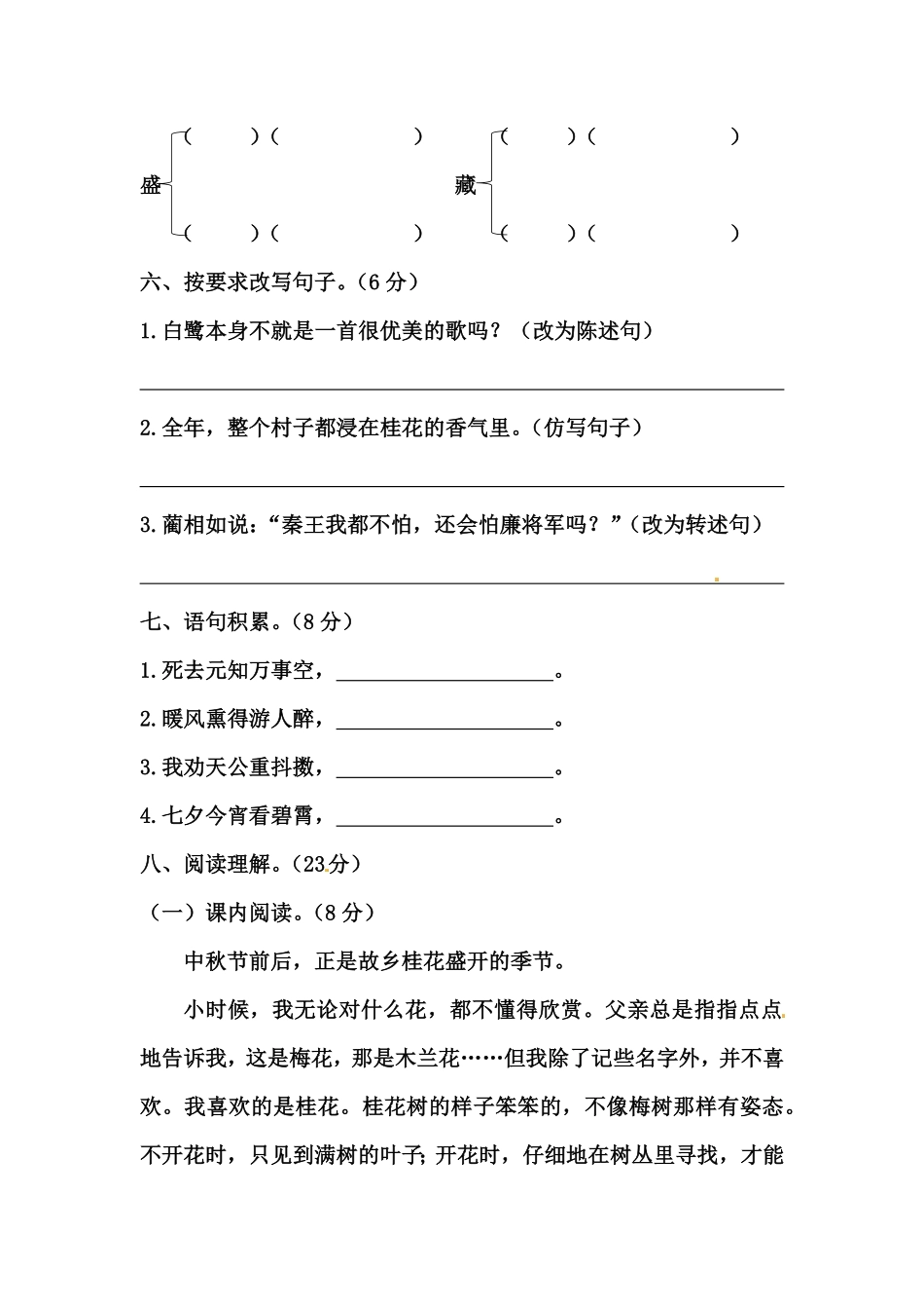 部编版五年级上册语文期中测试卷四人教含答案.pdf_第2页