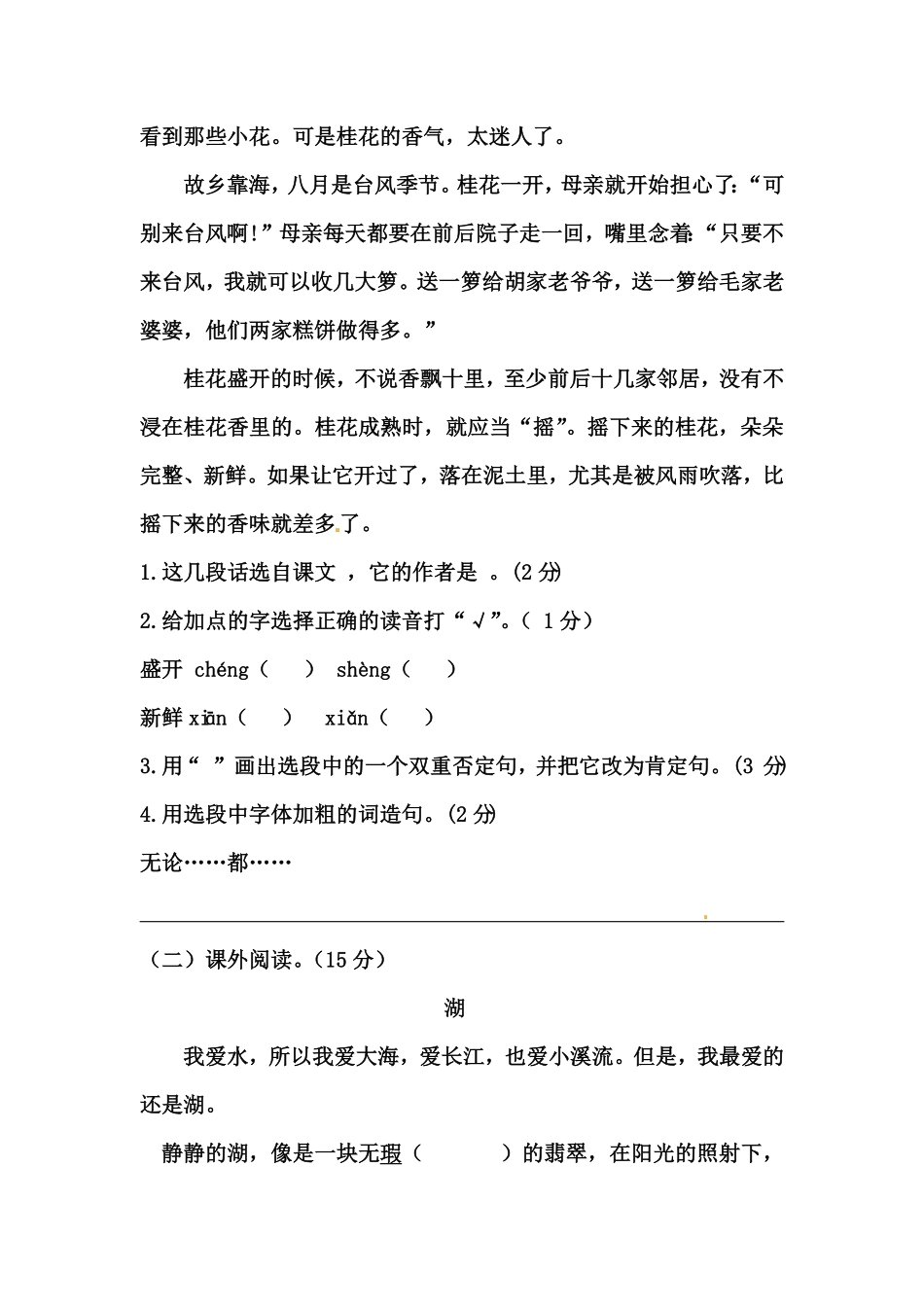 部编版五年级上册语文期中测试卷四人教含答案.pdf_第3页