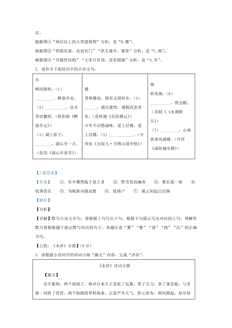 2021-2022学年浙江省金华市金东区九年级上学期语文期末试题及答案.pdf_第2页
