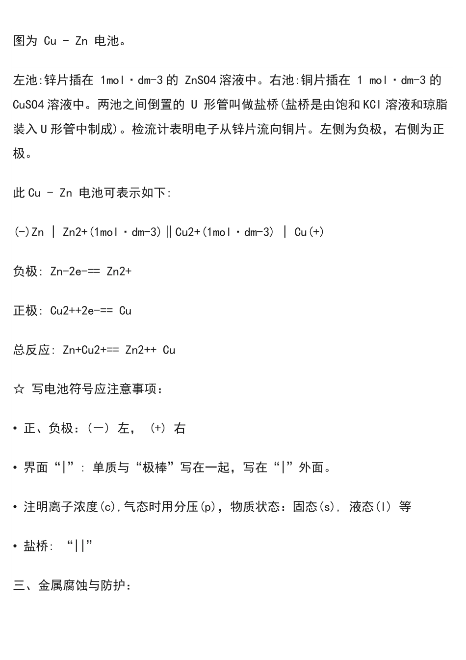 高中化学原电池与电解池知识点总结.pdf_第2页