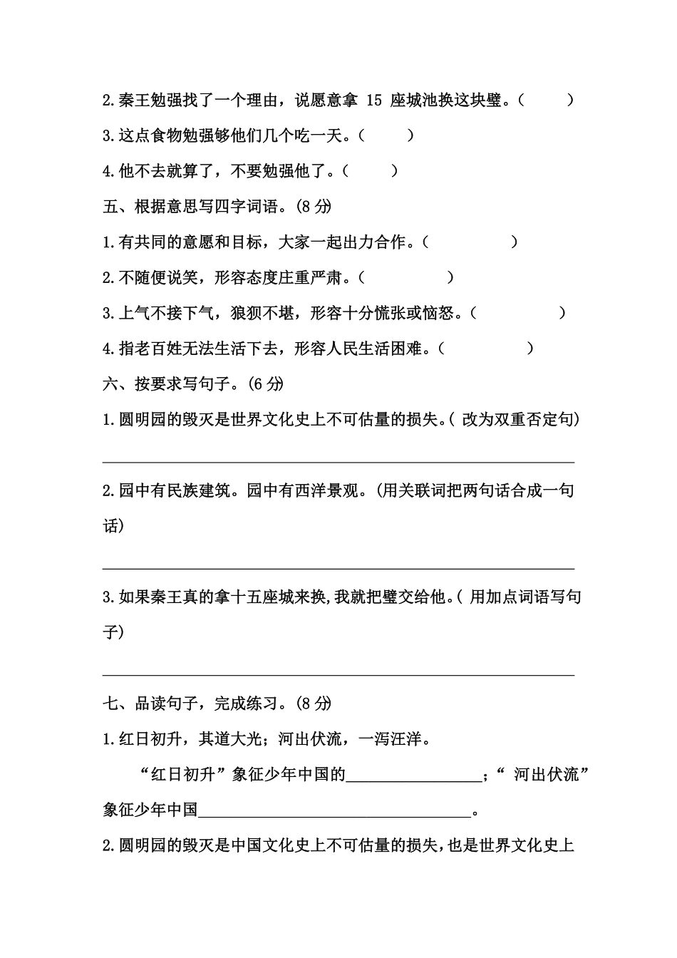 部编版五年级上册语文期中必刷卷一人教含答案.pdf_第2页