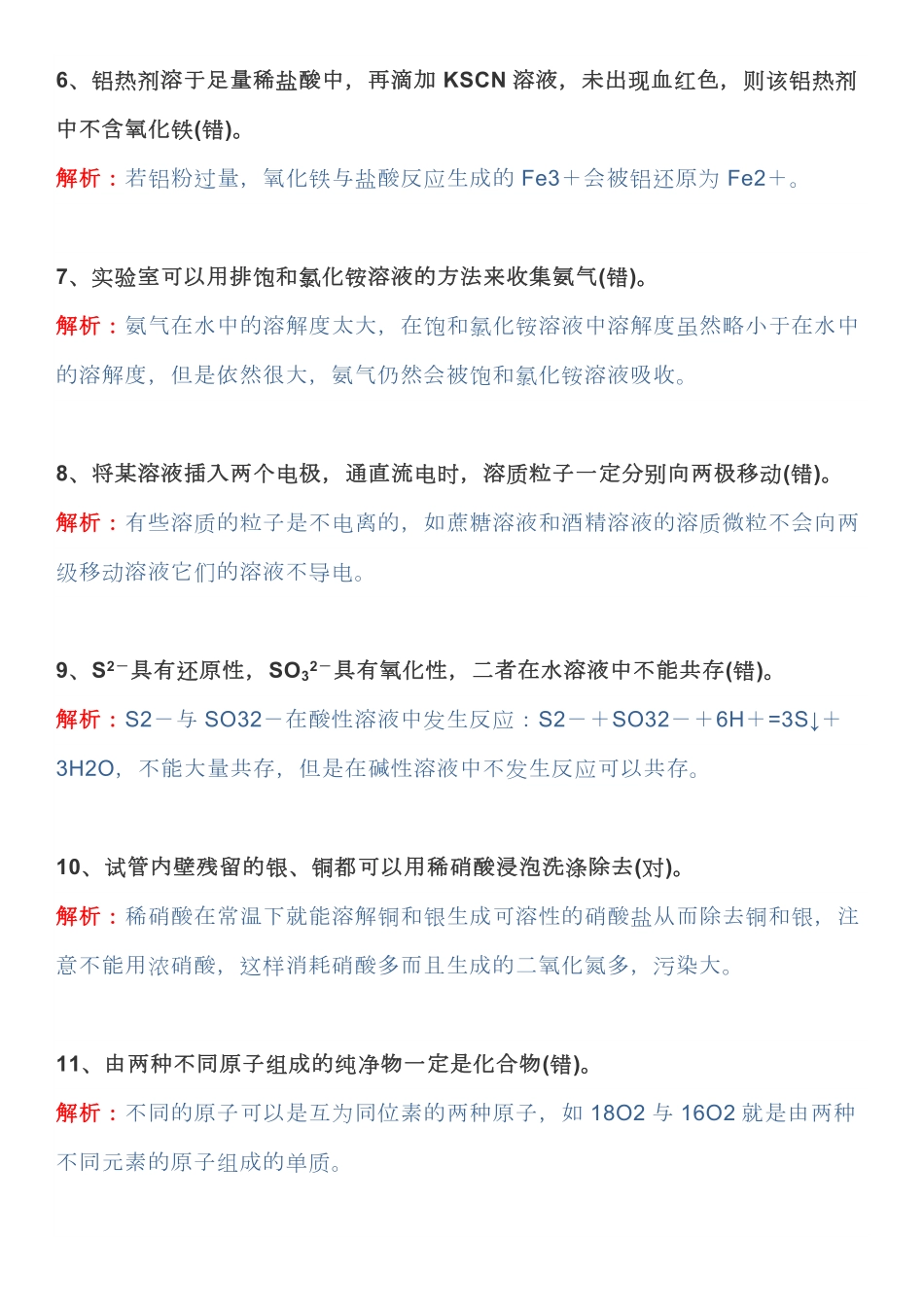 高中化学选择题的30个易错点汇总.pdf_第2页
