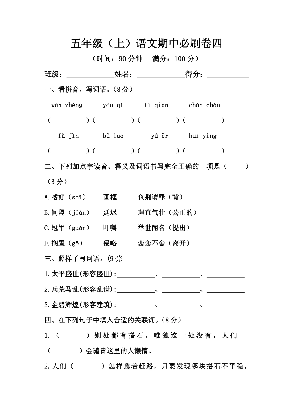 部编版五年级上册语文期中必刷卷四人教含答案.pdf_第1页