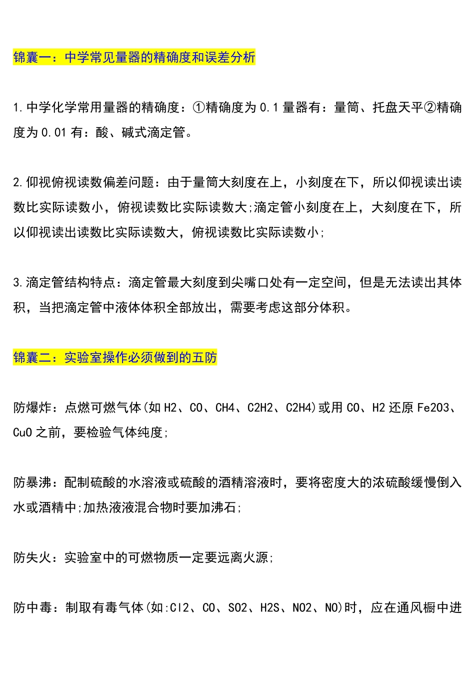 高中化学想考高分必须掌握这18个提分锦囊!.pdf_第1页