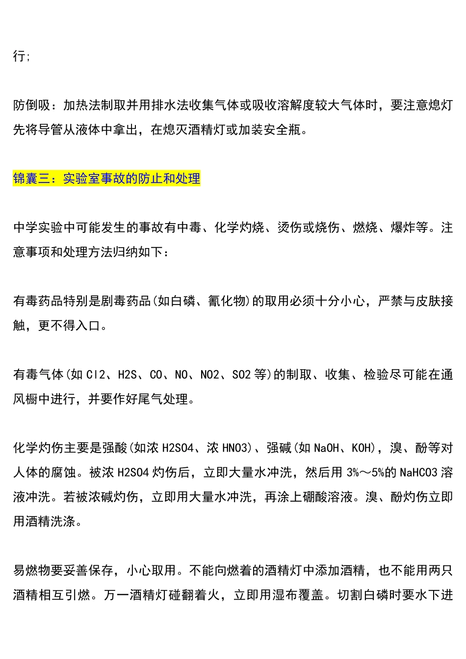 高中化学想考高分必须掌握这18个提分锦囊!.pdf_第2页