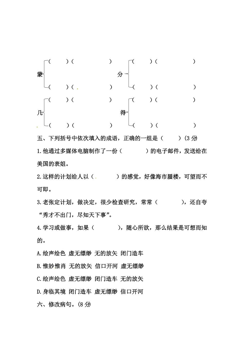 部编版五年级上册语文期中必刷卷二人教含答案.pdf_第2页
