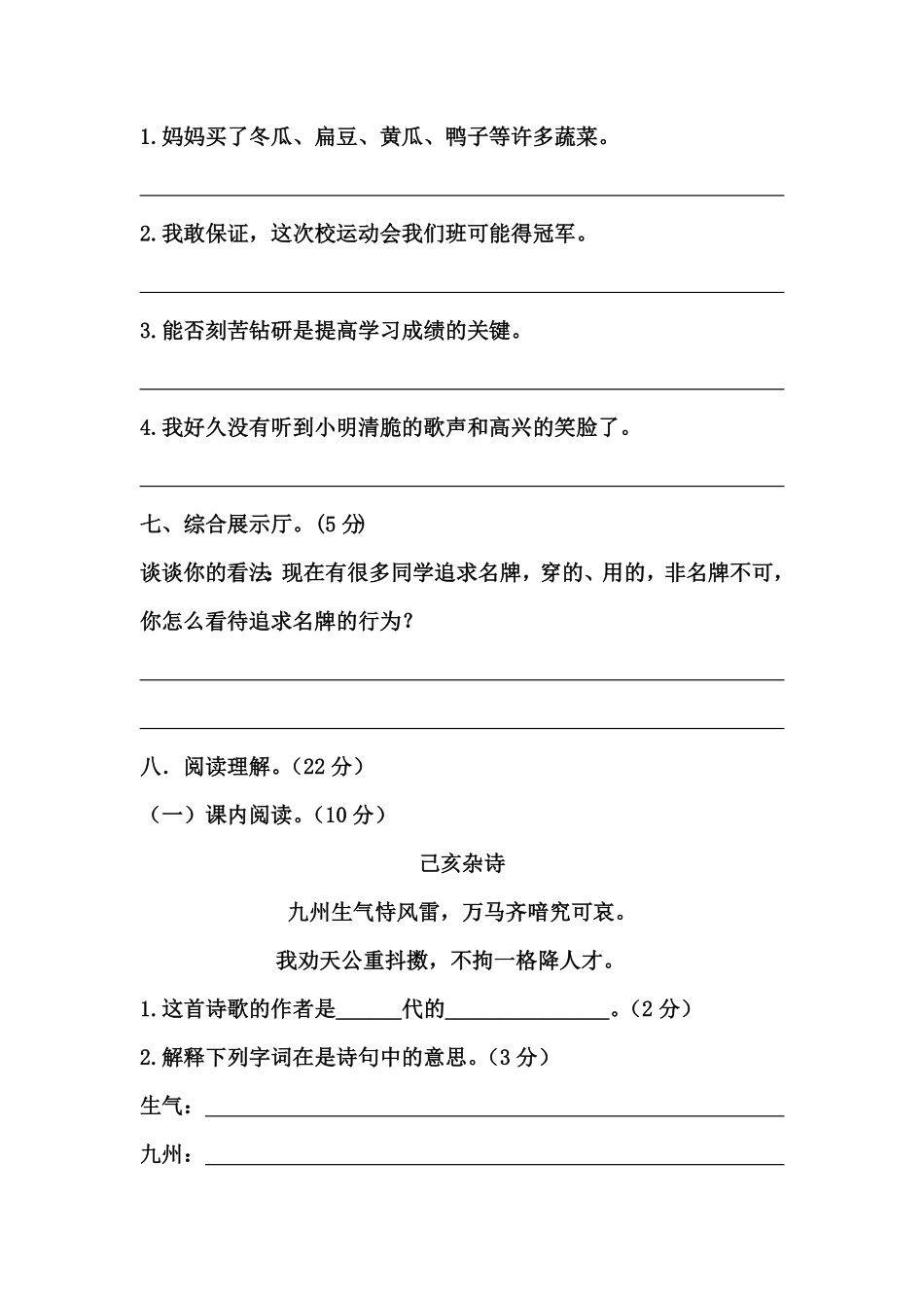 部编版五年级上册语文期中必刷卷二人教含答案.pdf_第3页