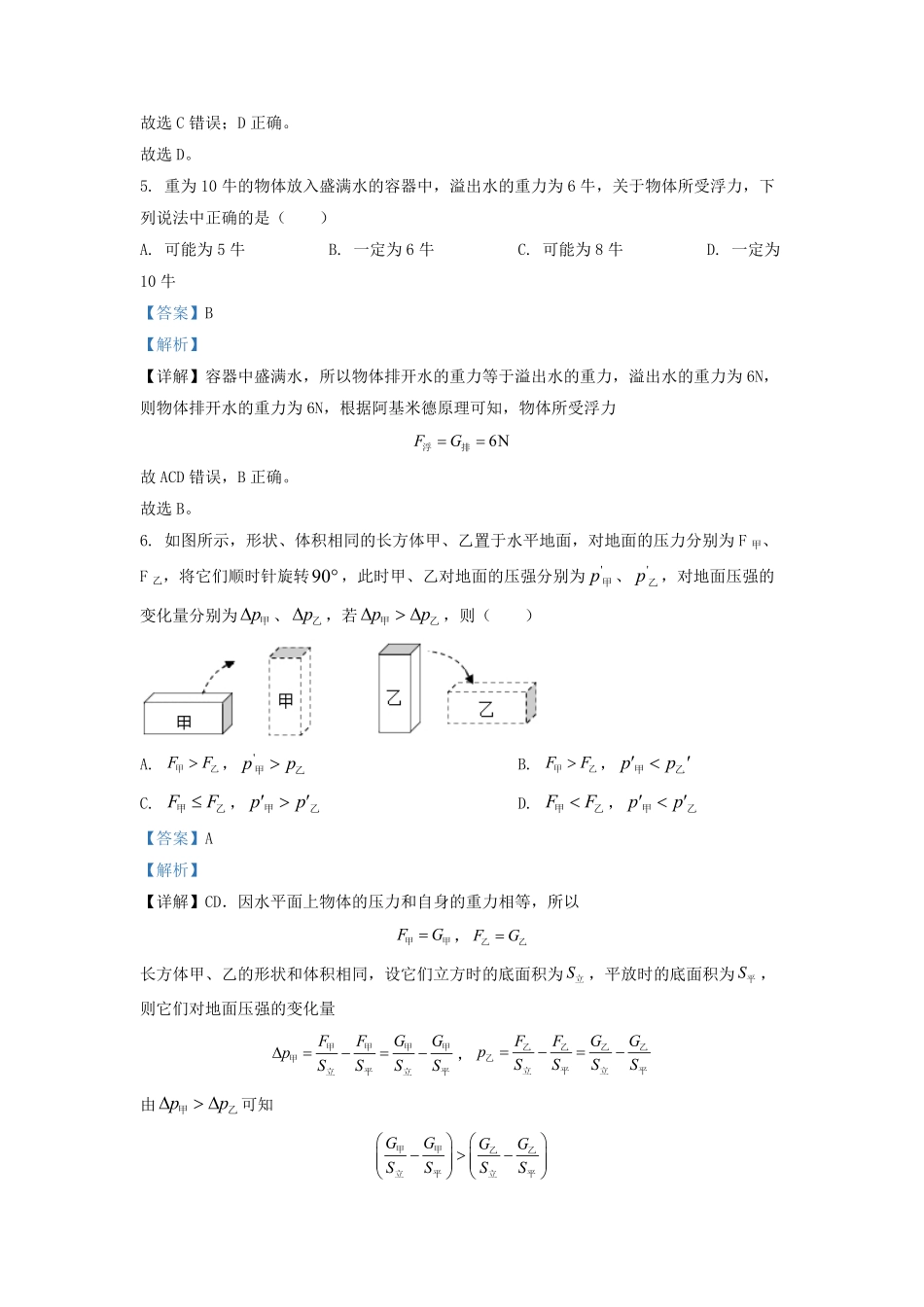 2021-2022学年上海市虹口区九年级上学期物理期中试题及答案.pdf_第3页